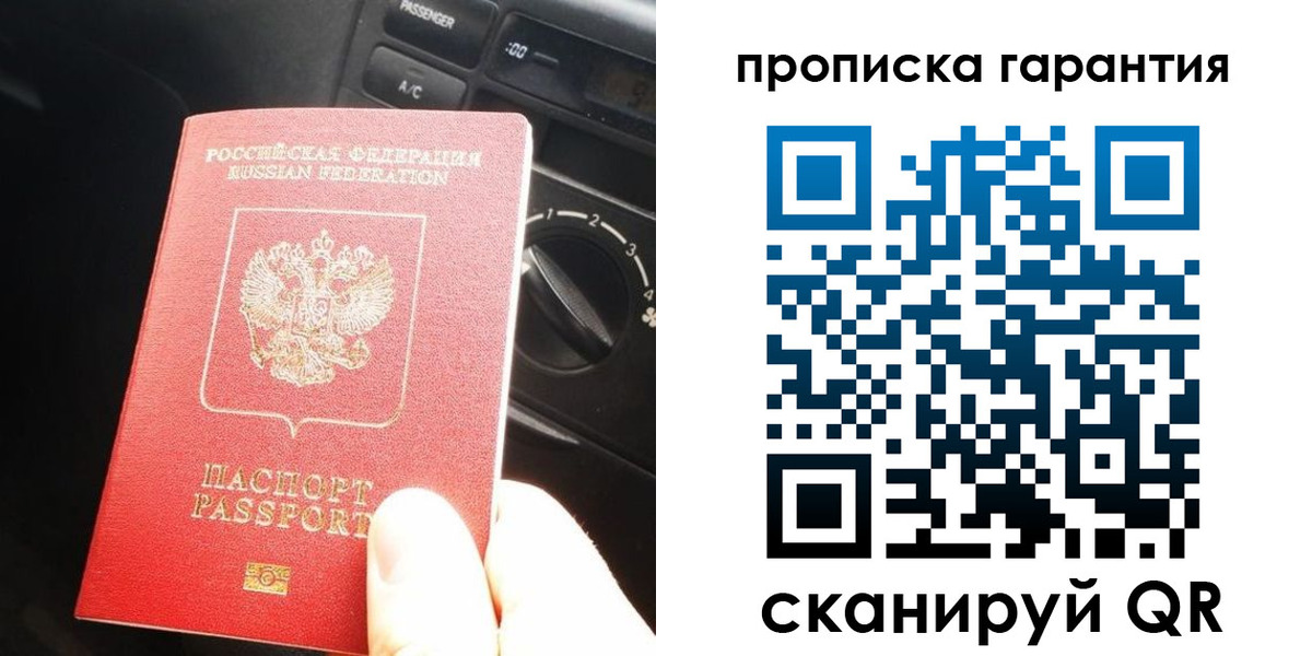 купить прописку в Волгоградской области