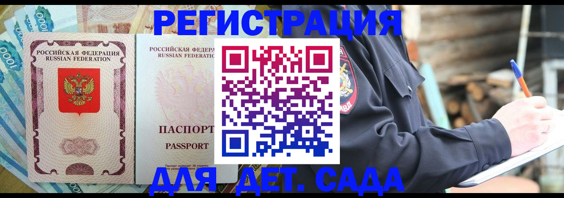 прописка ребенка в Волгоградской области