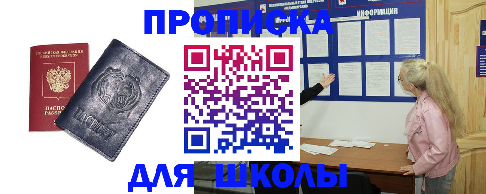 прописка 2025 в Волгоградской области