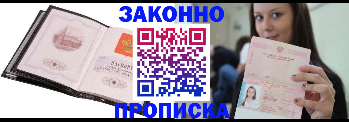 временная регистрация в квартире в Волгоградской области