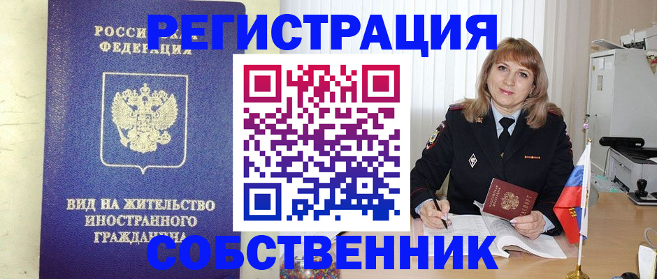 прописка в Волгоградской области